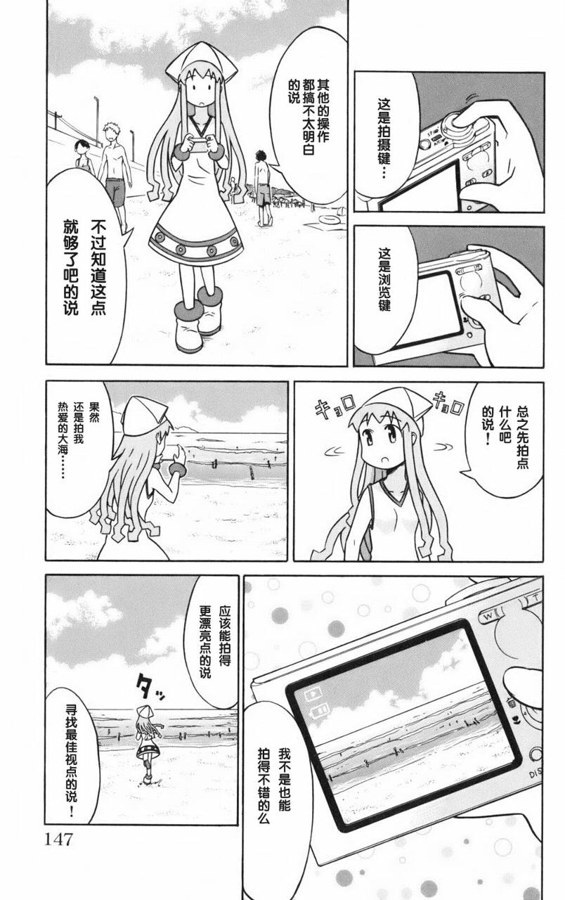 侵略！乌贼娘漫画-图148