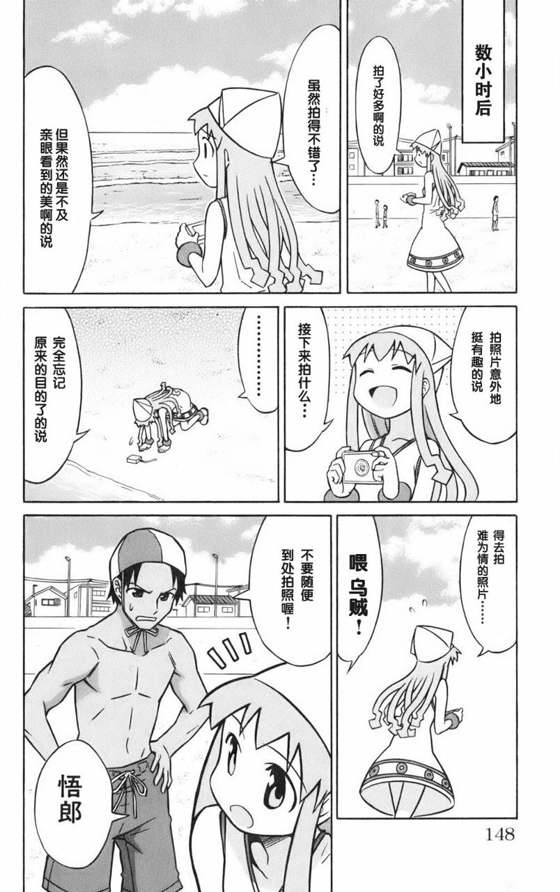 侵略！乌贼娘漫画-图149