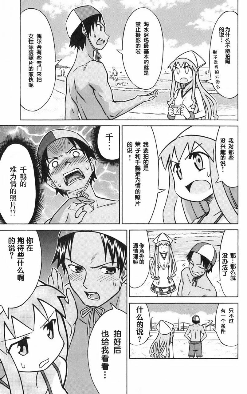 侵略！乌贼娘漫画-图150
