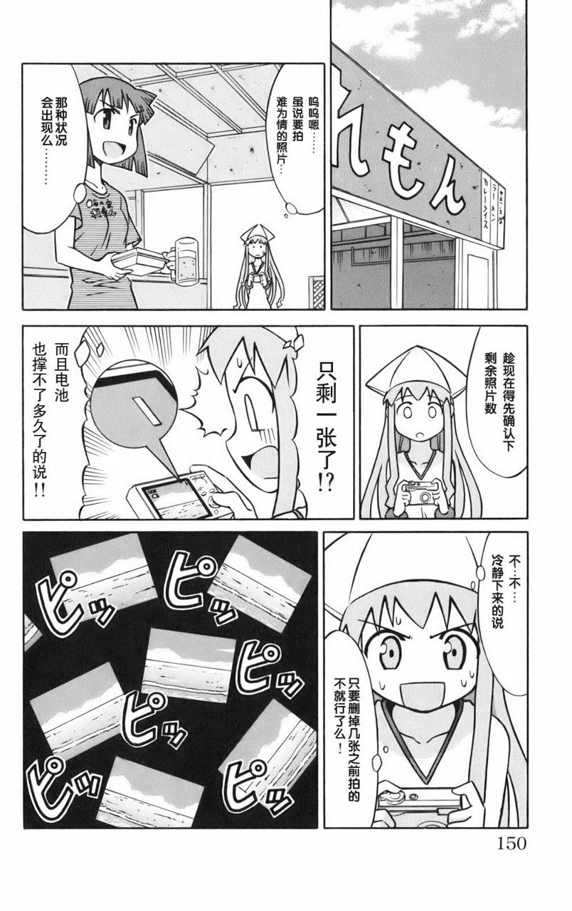 侵略！乌贼娘漫画-图151