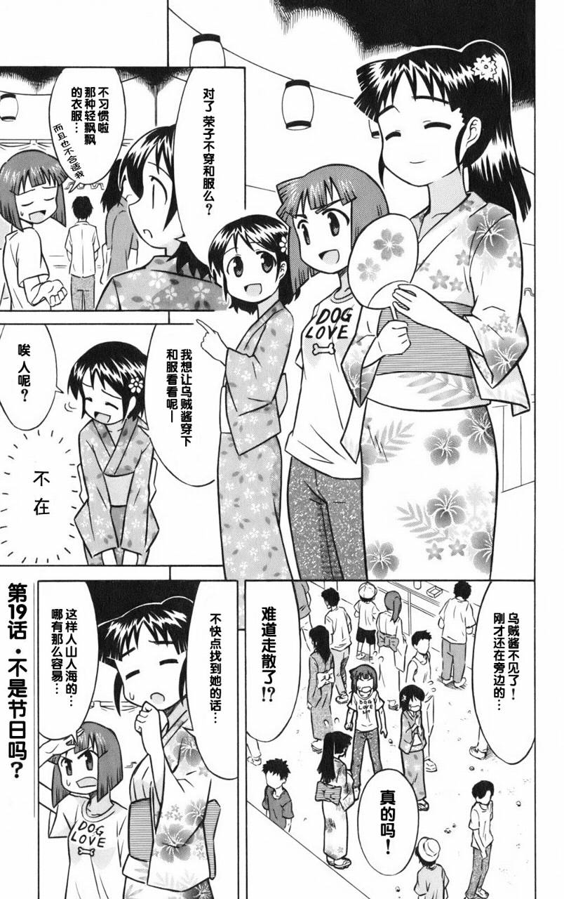 侵略！乌贼娘漫画-图154