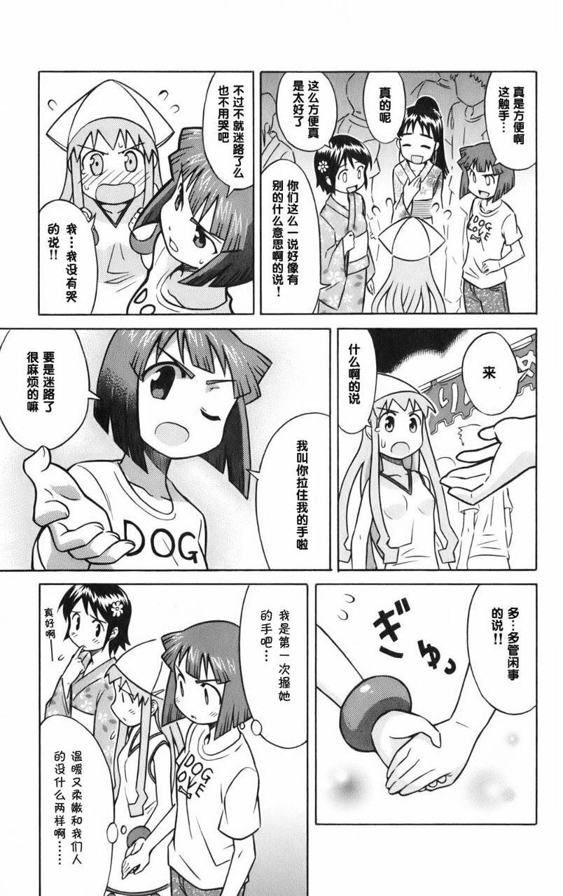 侵略！乌贼娘漫画-图156