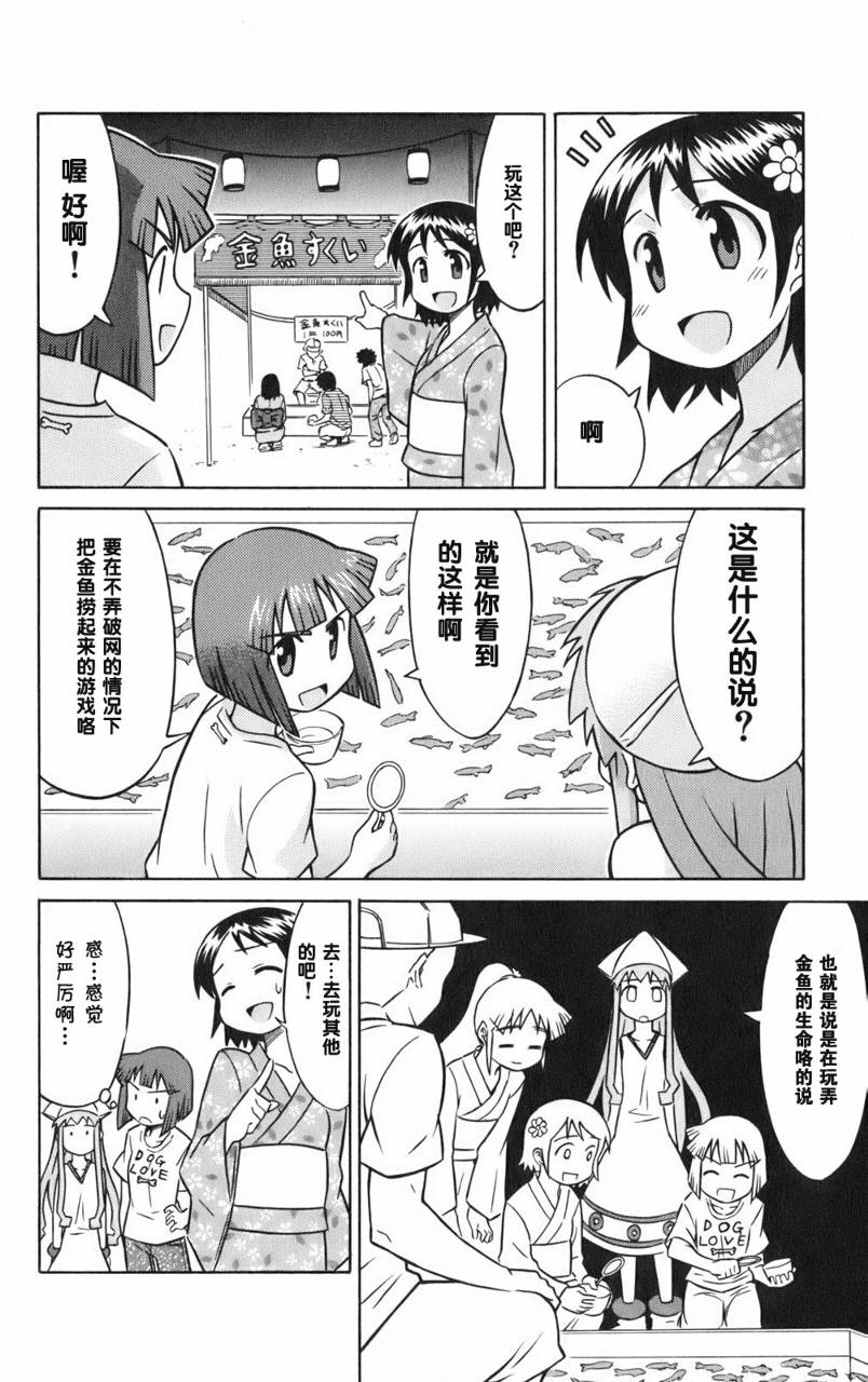 侵略！乌贼娘漫画-图157