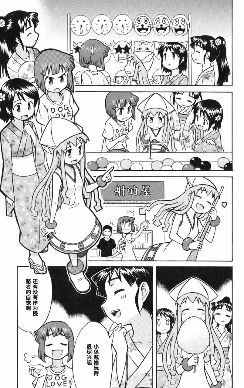 侵略！乌贼娘漫画-图158