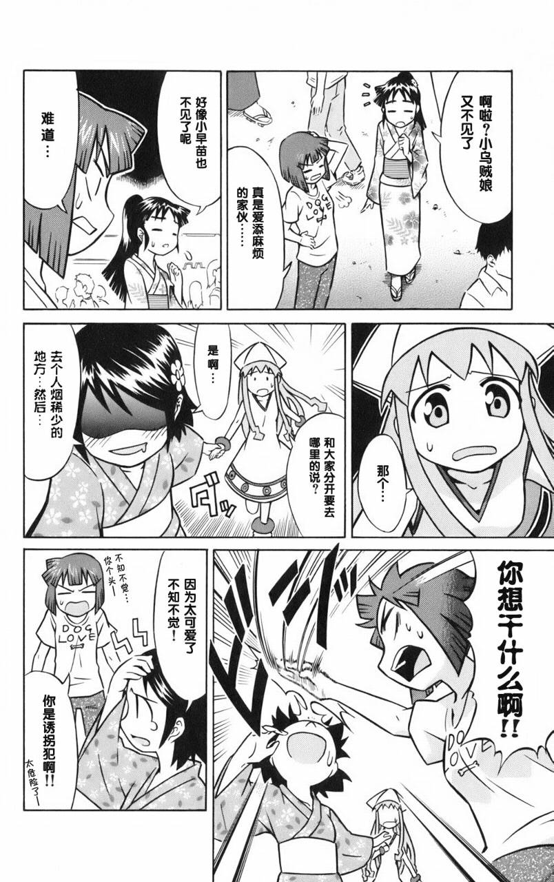 侵略！乌贼娘漫画-图159