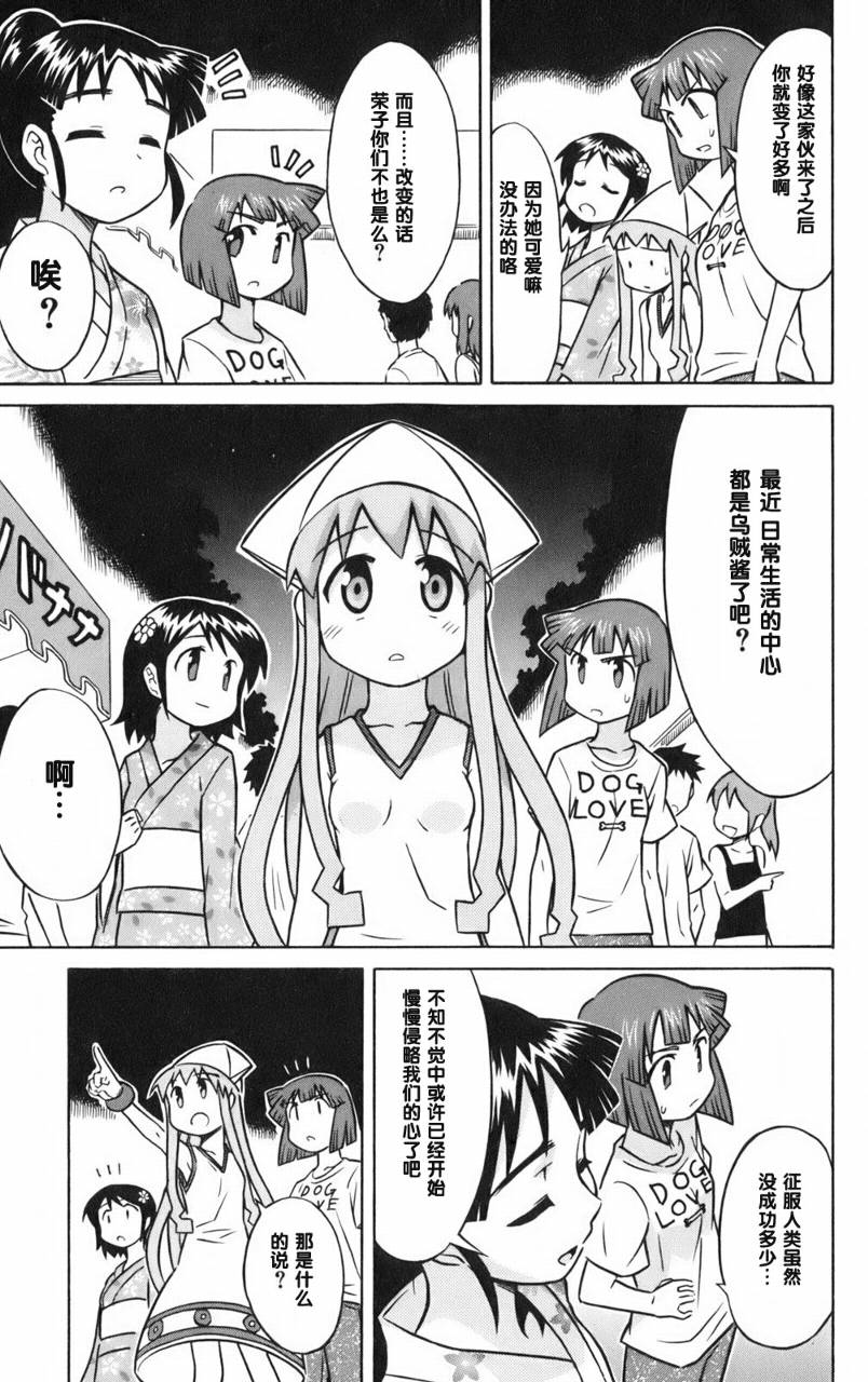 侵略！乌贼娘漫画-图160