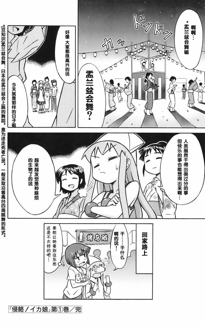 侵略！乌贼娘漫画-图161