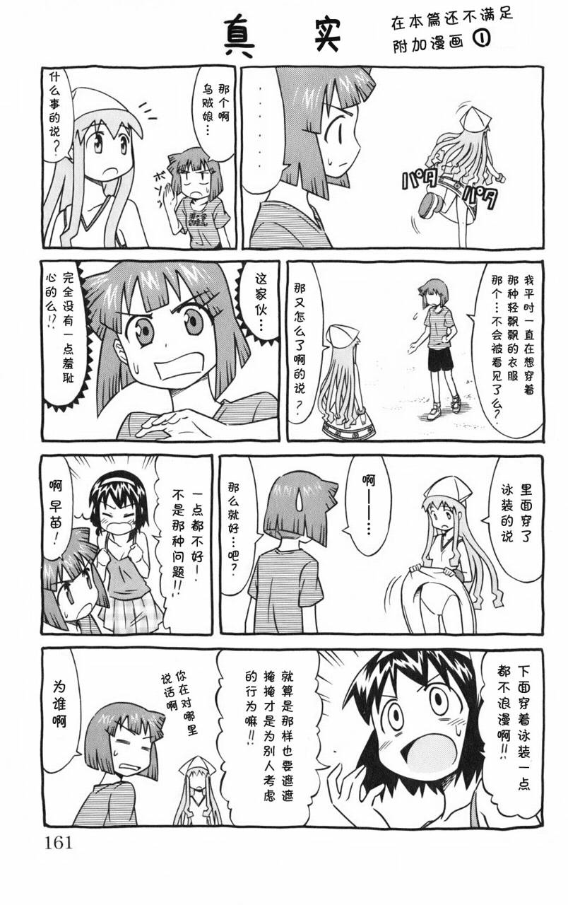 侵略！乌贼娘漫画-图162