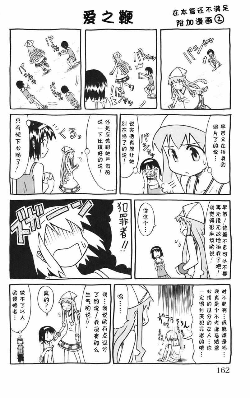 侵略！乌贼娘漫画-图163