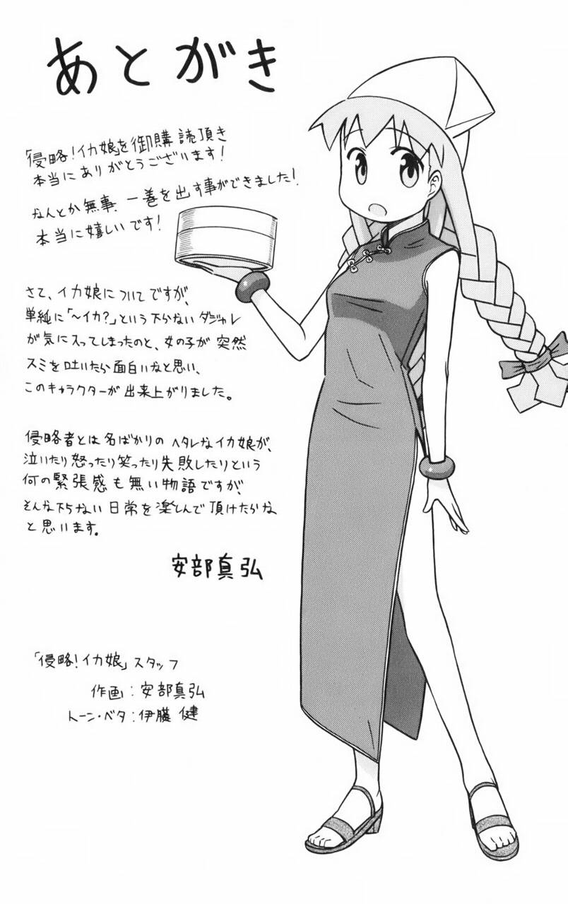 侵略！乌贼娘漫画-图164