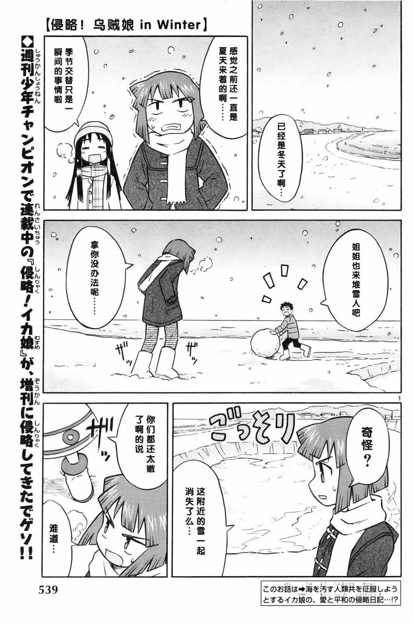 侵略！乌贼娘漫画-图168