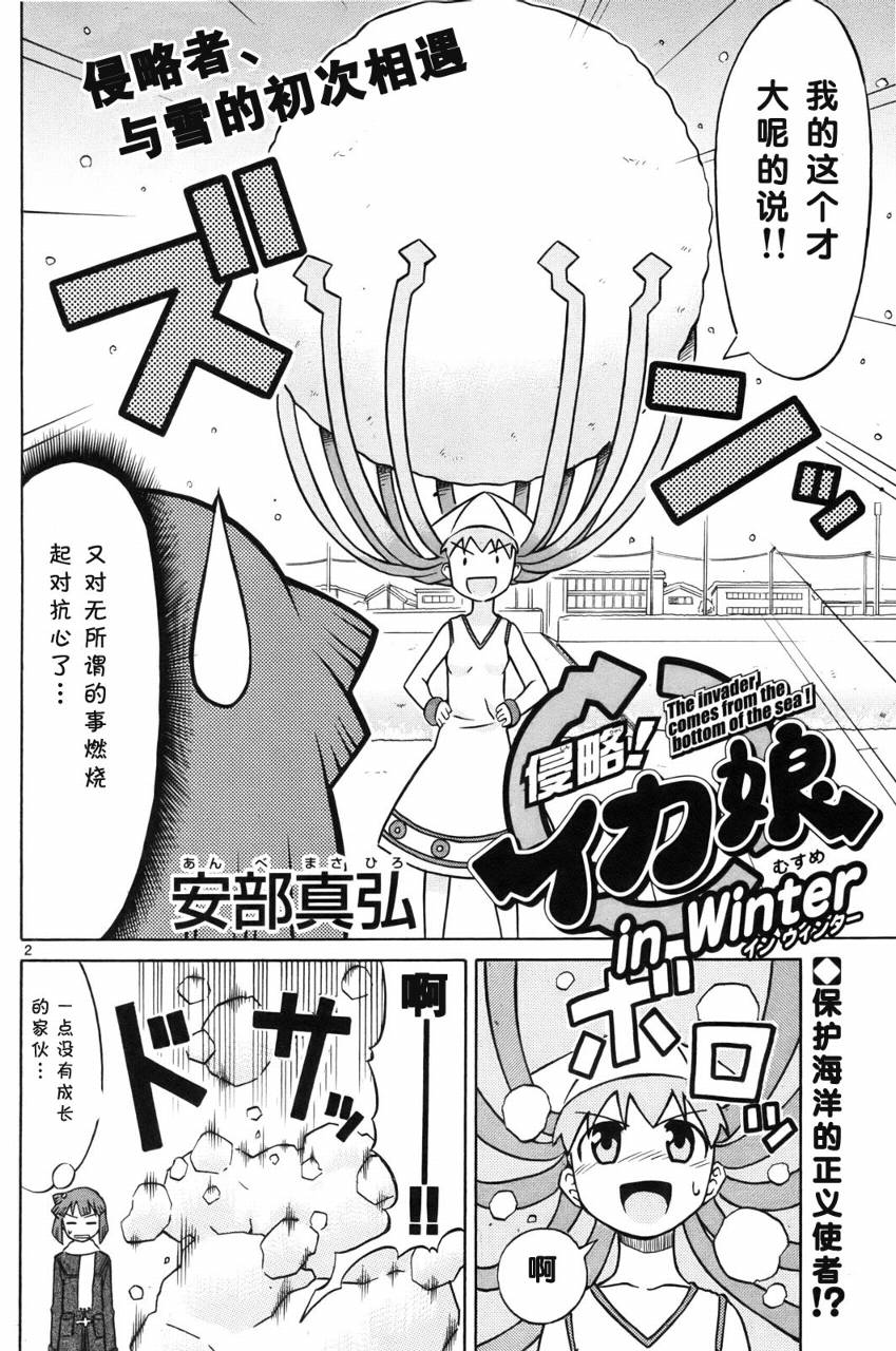 侵略！乌贼娘漫画-图169