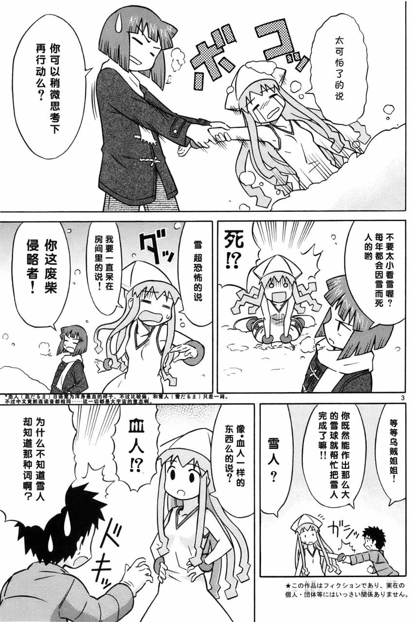 侵略！乌贼娘漫画-图170