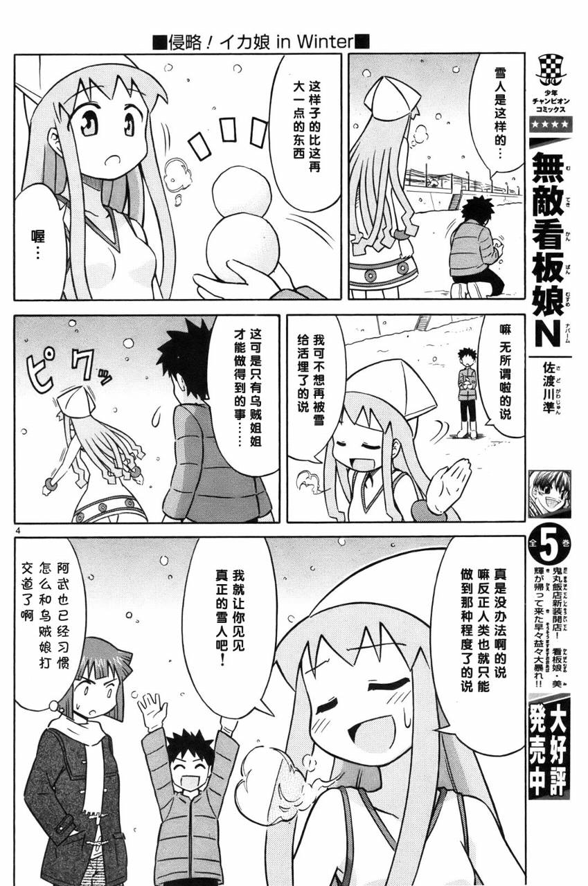 侵略！乌贼娘漫画-图171