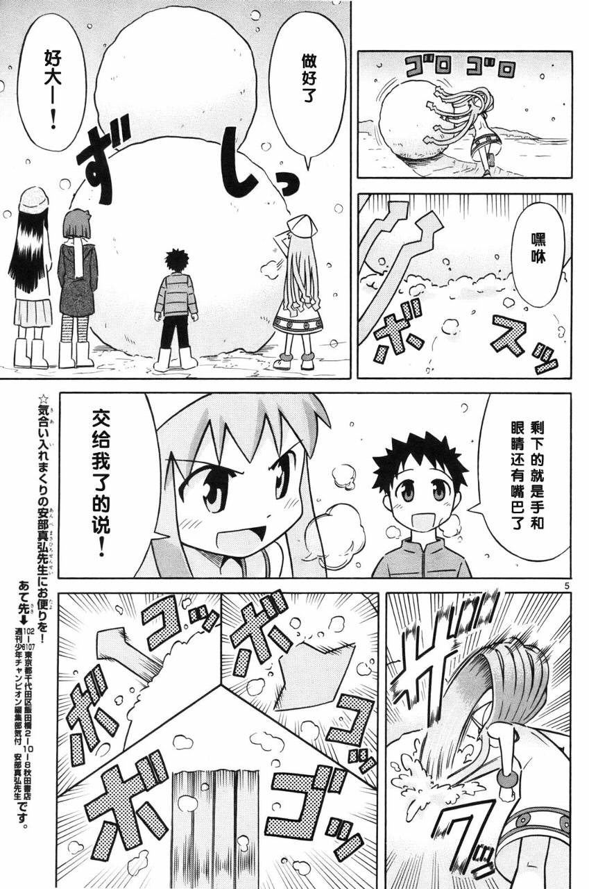 侵略！乌贼娘漫画-图172