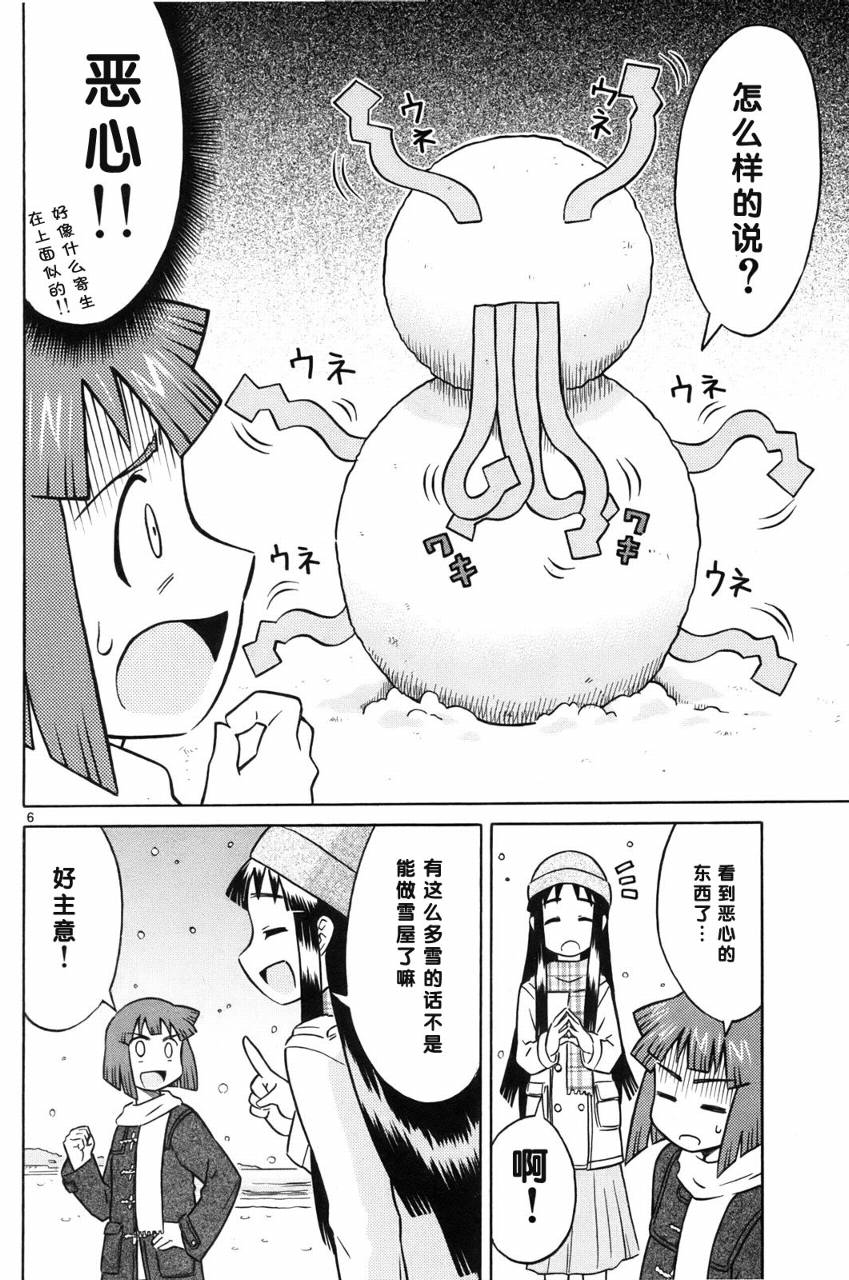 侵略！乌贼娘漫画-图173