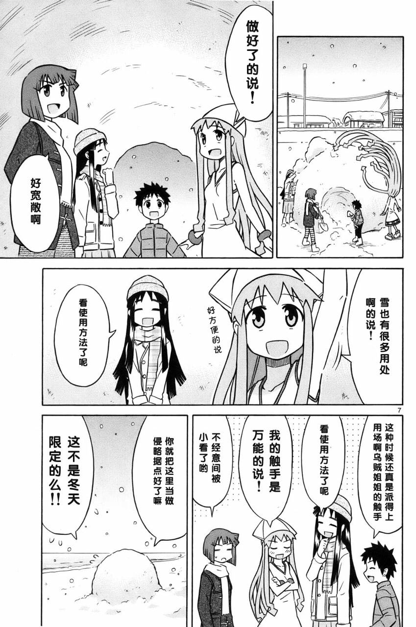 侵略！乌贼娘漫画-图174