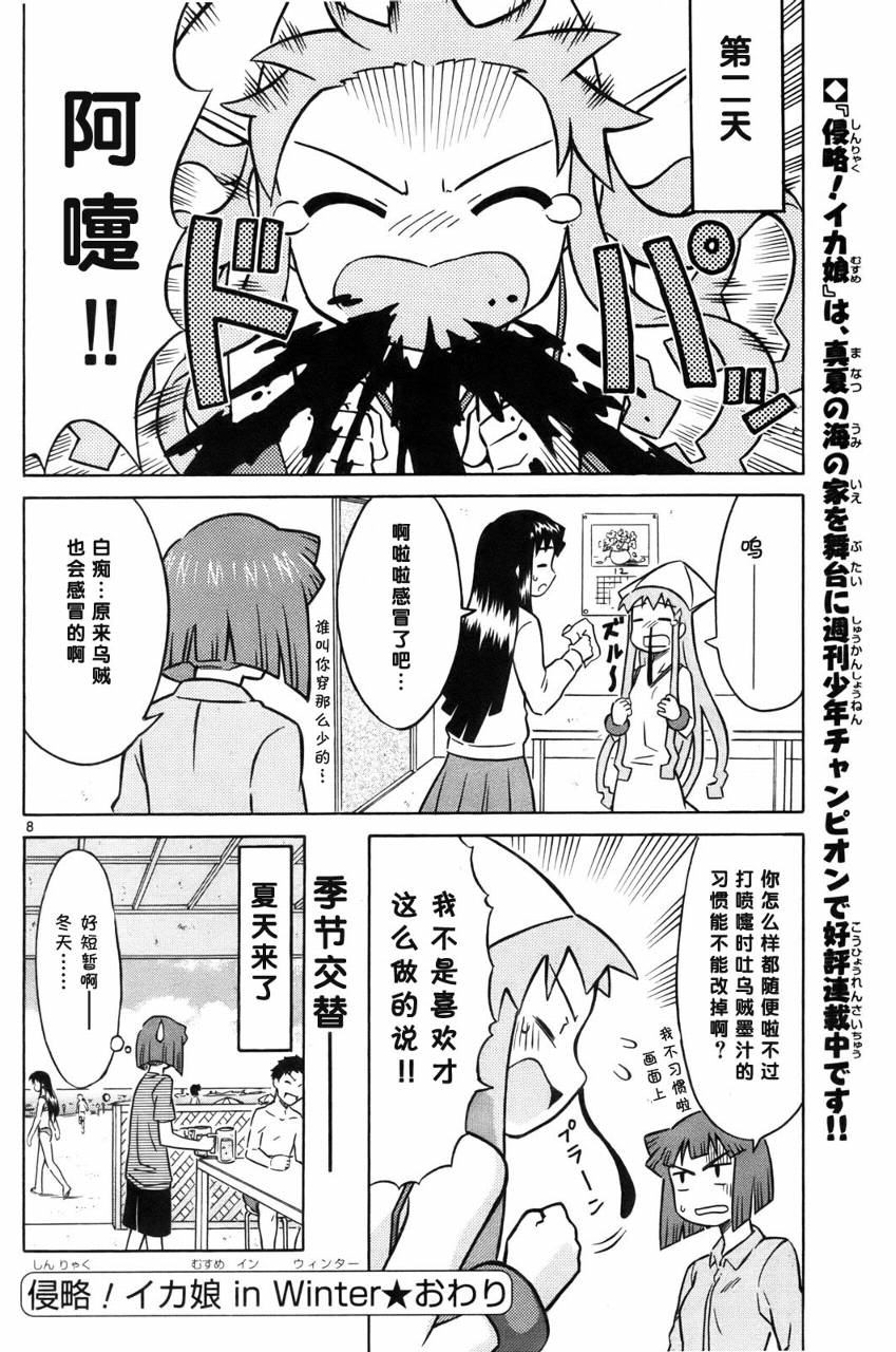 侵略！乌贼娘漫画-图175