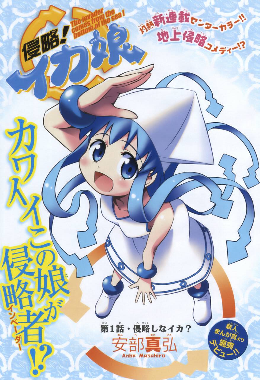 侵略！乌贼娘漫画-图176