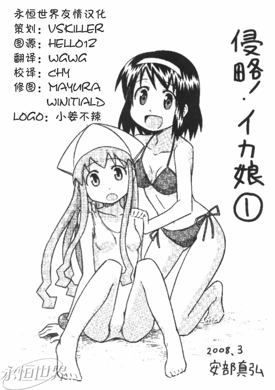 侵略！乌贼娘漫画-图180