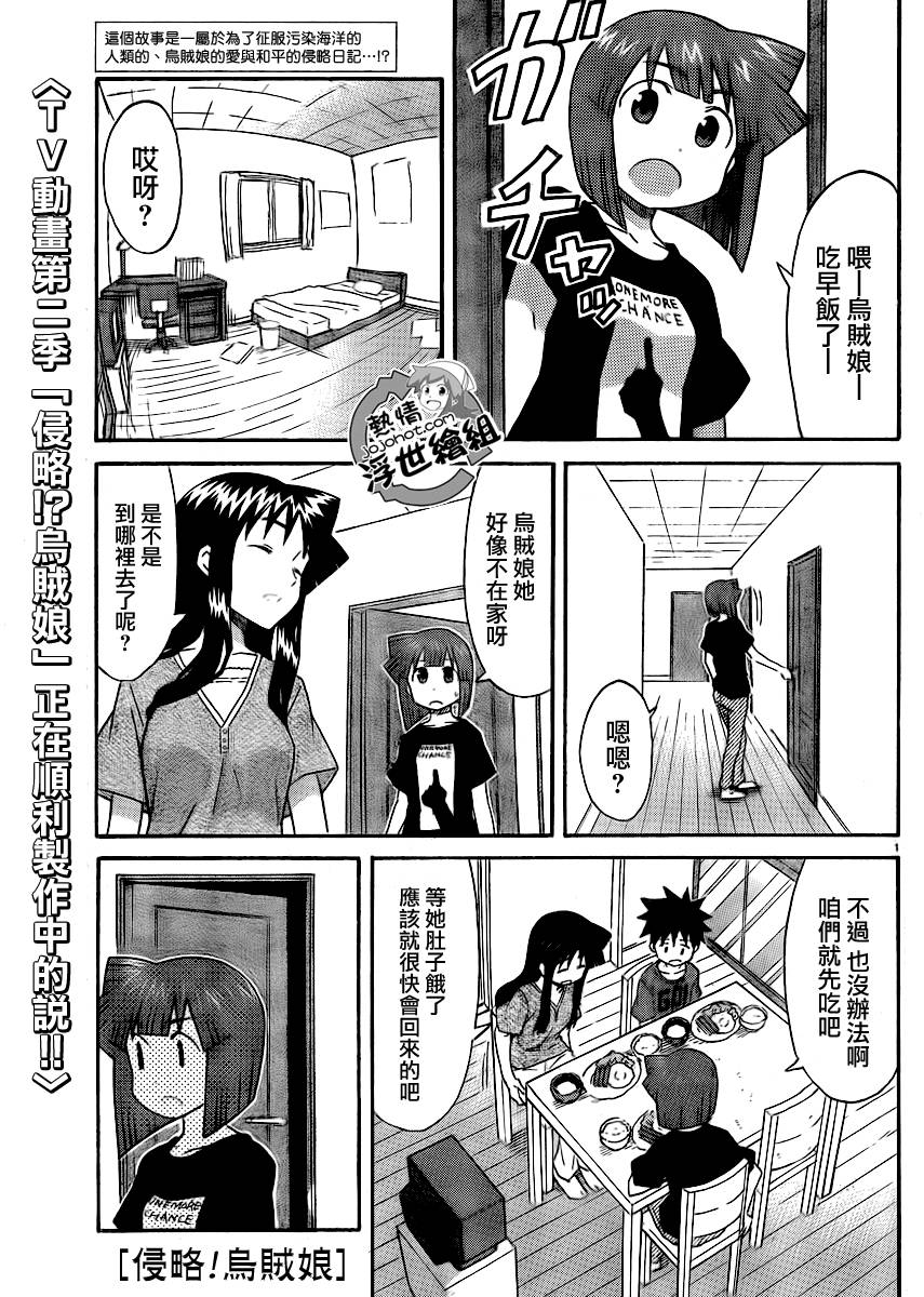 侵略！乌贼娘漫画-图0