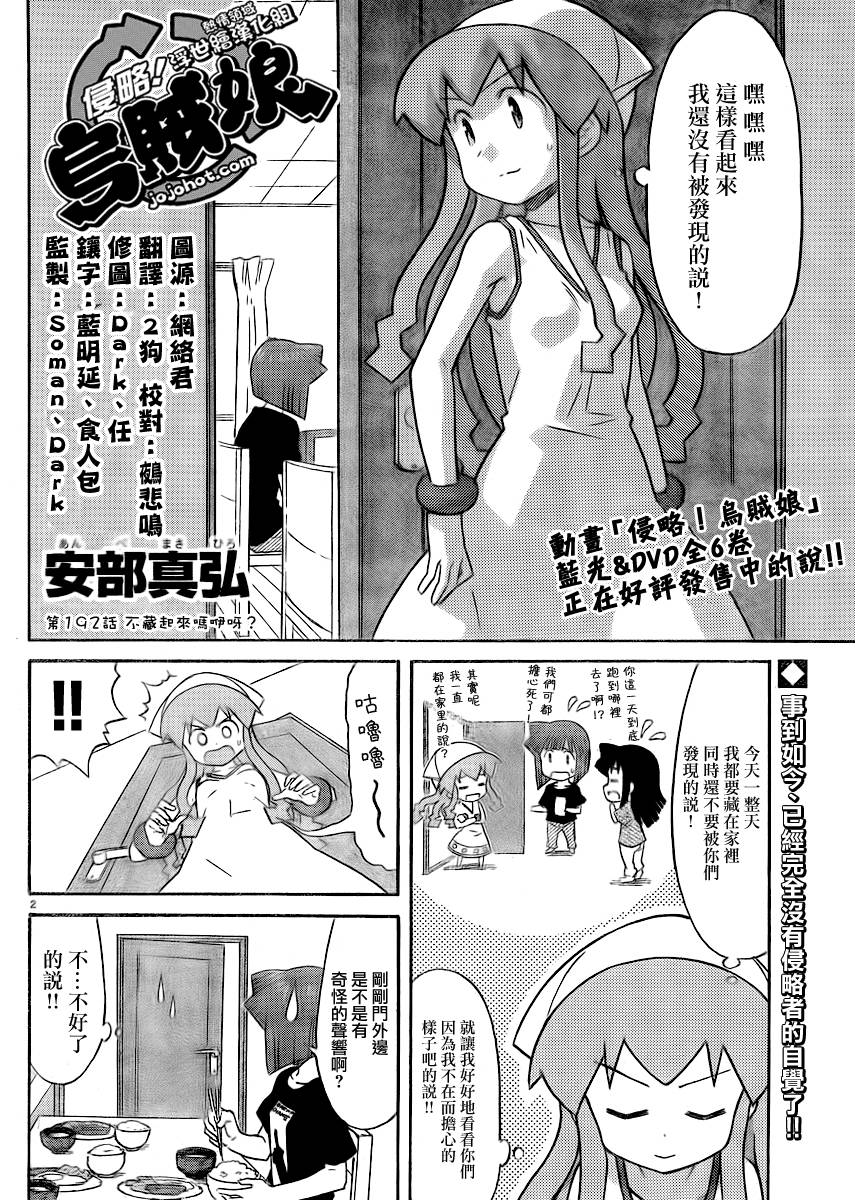 侵略！乌贼娘漫画-图1