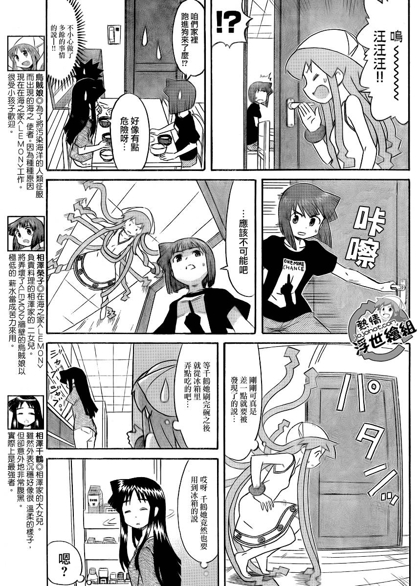 侵略！乌贼娘漫画-图2