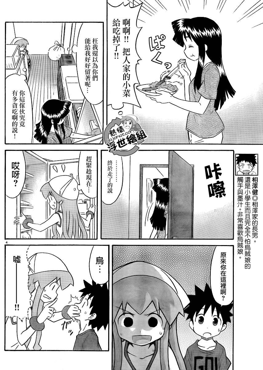 侵略！乌贼娘漫画-图3
