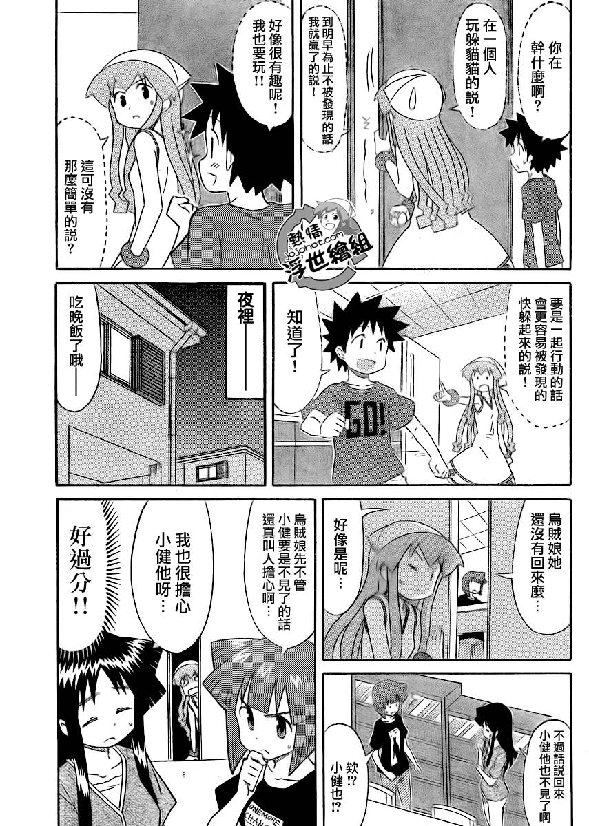 侵略！乌贼娘漫画-图4
