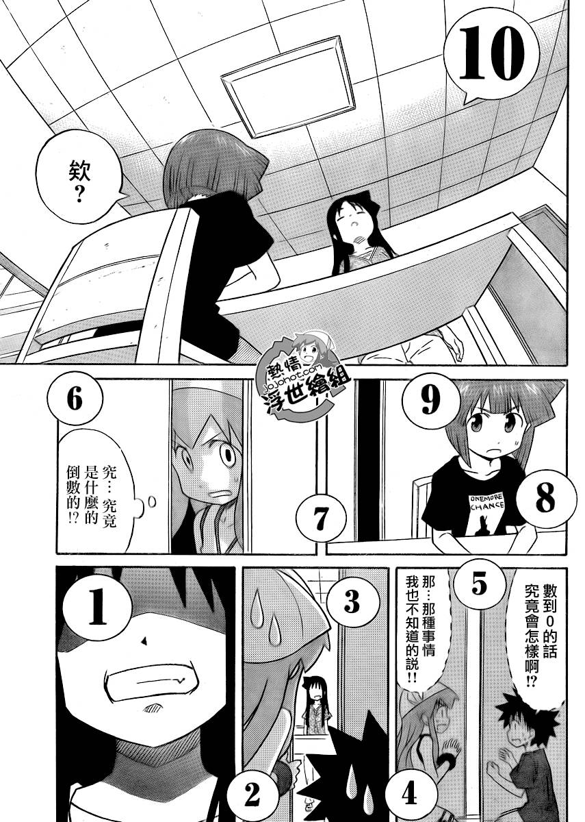 侵略！乌贼娘漫画-图6