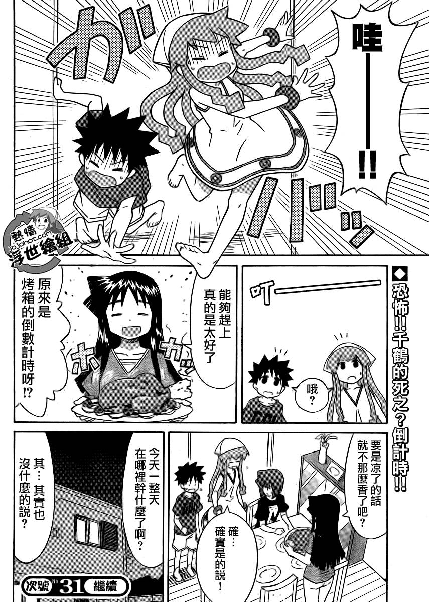 侵略！乌贼娘漫画-图7