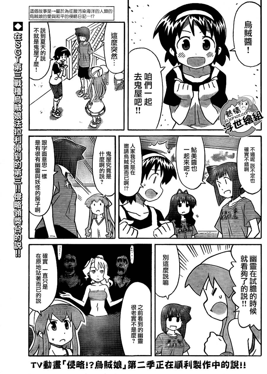侵略！乌贼娘第193话第1页