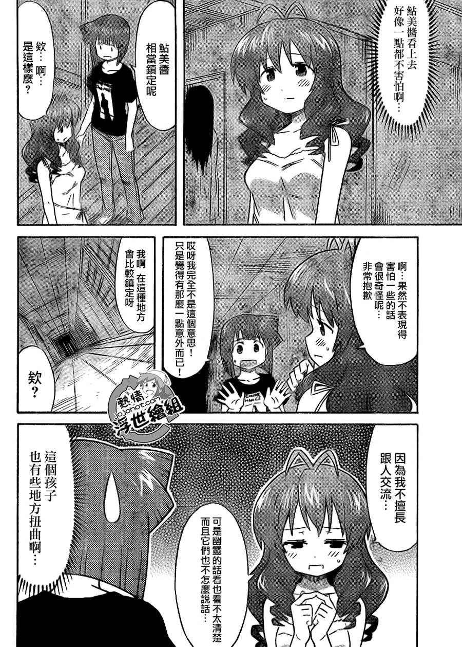 侵略！乌贼娘漫画-图5