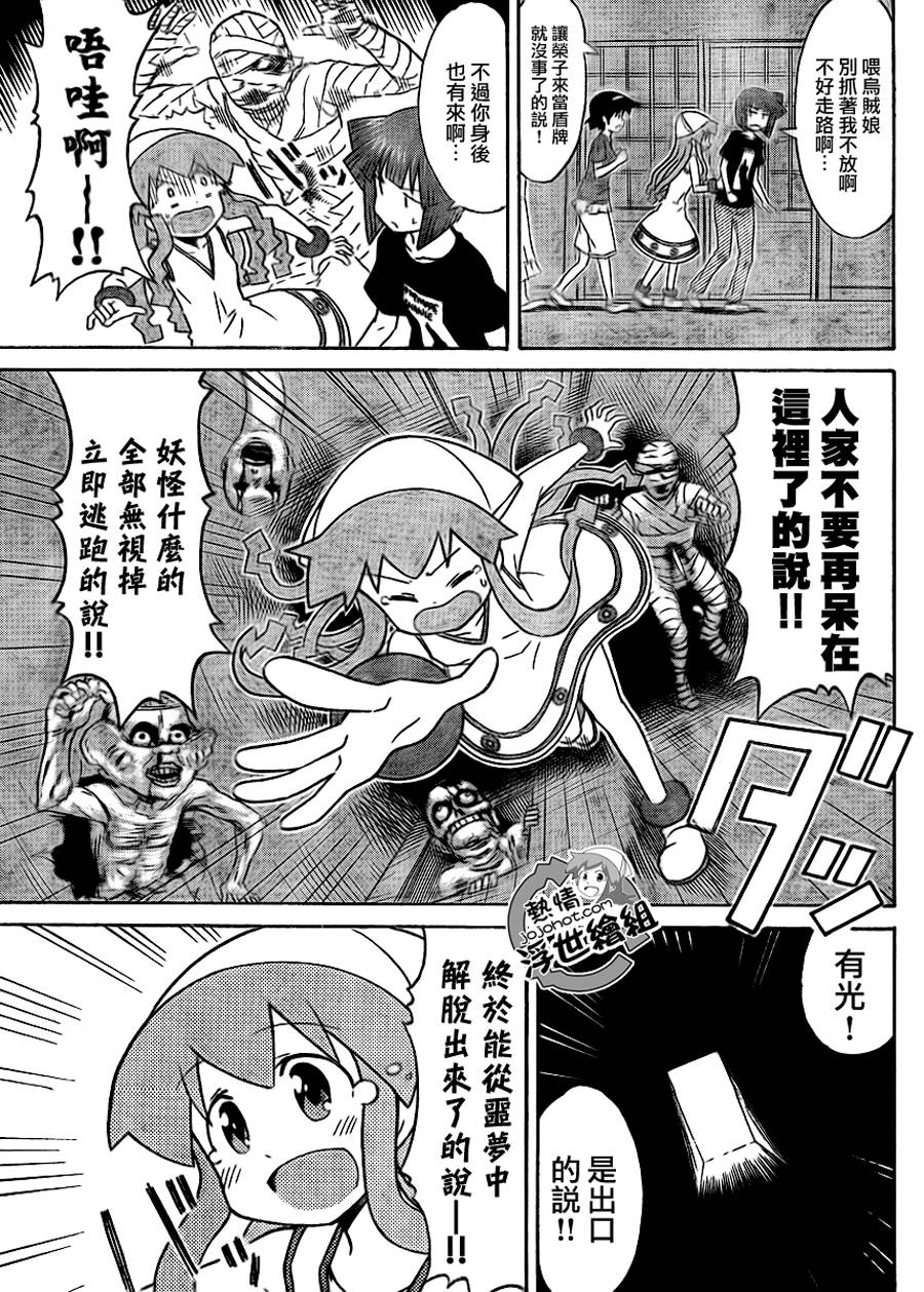 侵略！乌贼娘漫画-图6