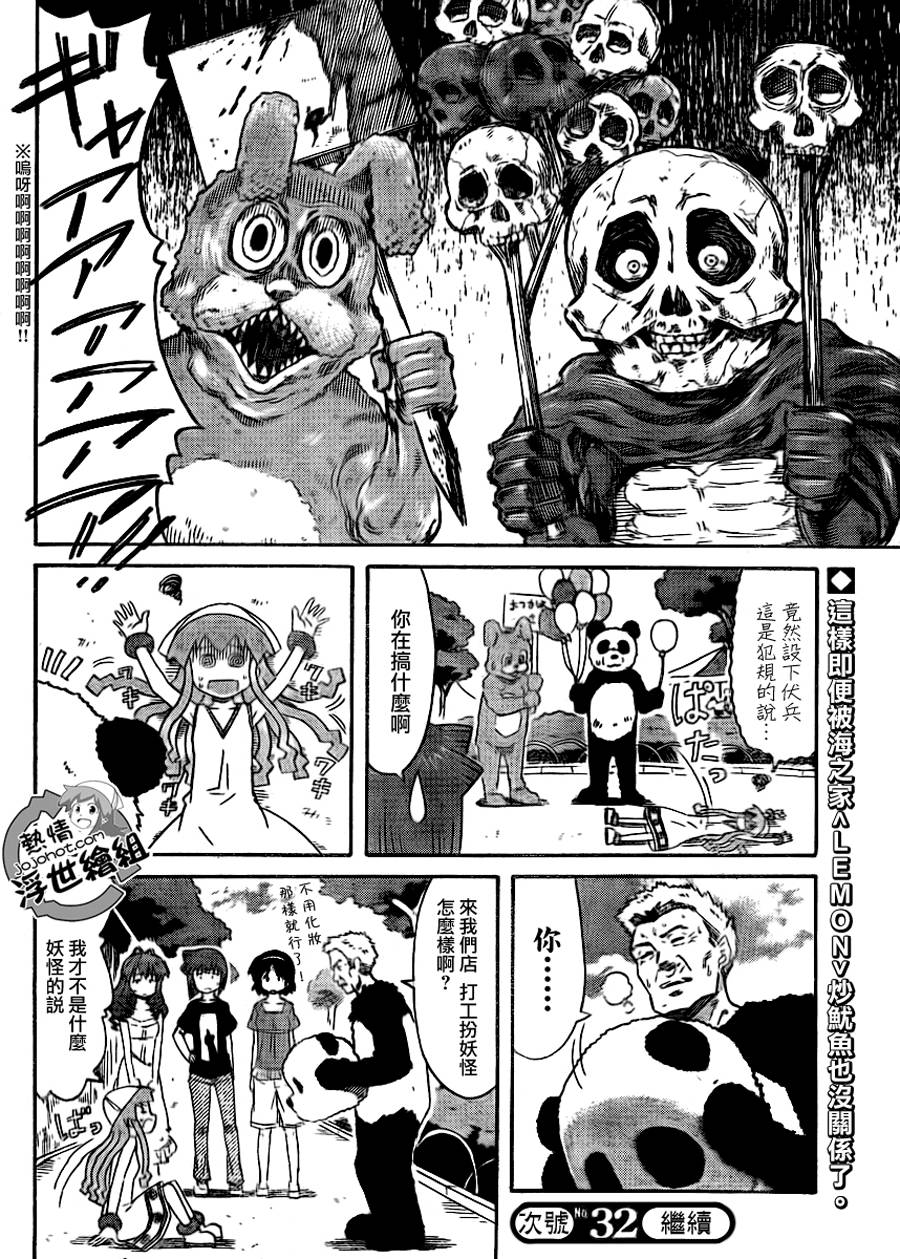 侵略！乌贼娘漫画-图7