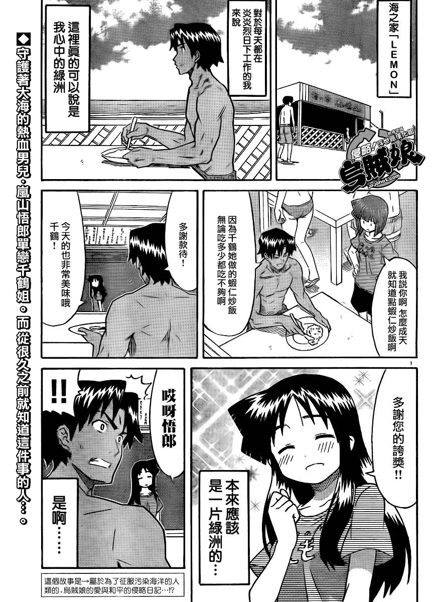 侵略！乌贼娘第194话第1页