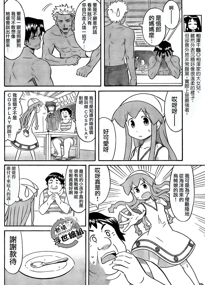 侵略！乌贼娘漫画-图3