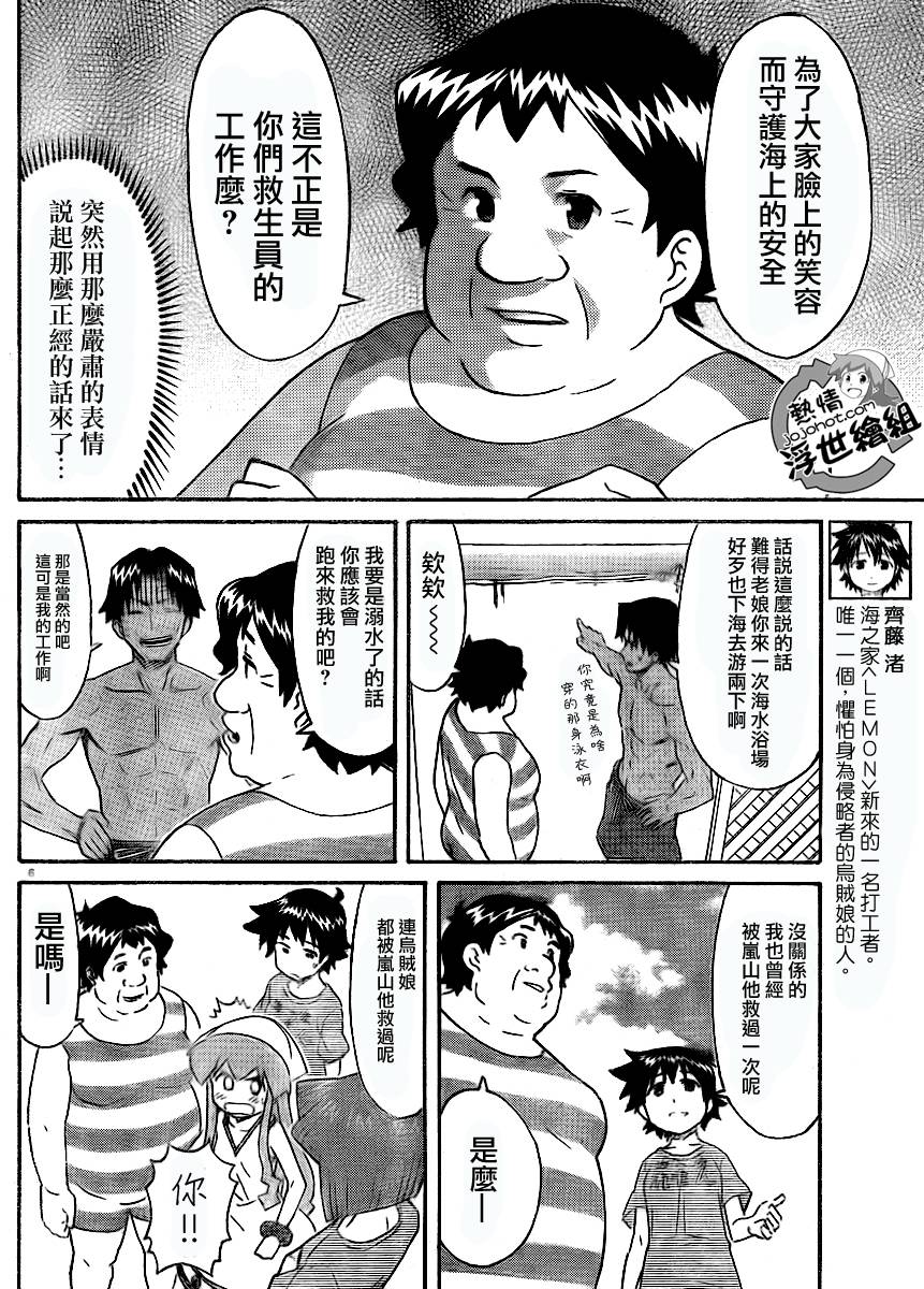 侵略！乌贼娘漫画-图5