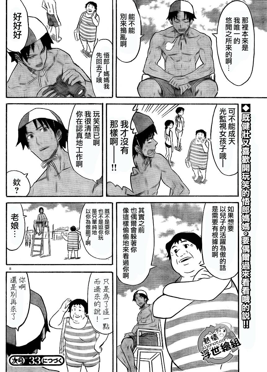侵略！乌贼娘漫画-图7