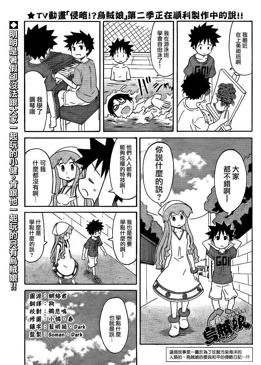 侵略！乌贼娘漫画-图0