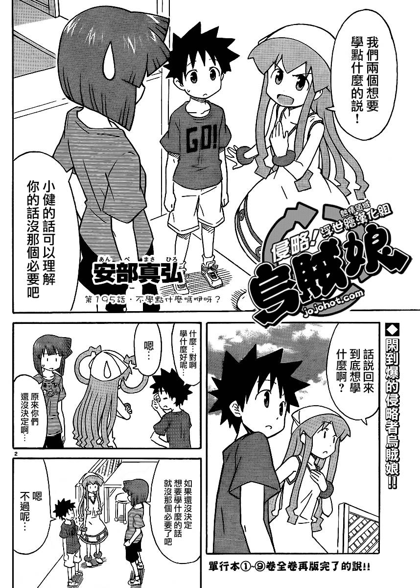 侵略！乌贼娘漫画-图1
