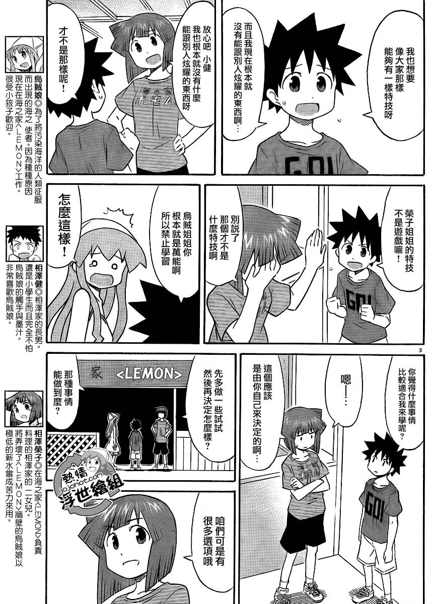 侵略！乌贼娘漫画-图2