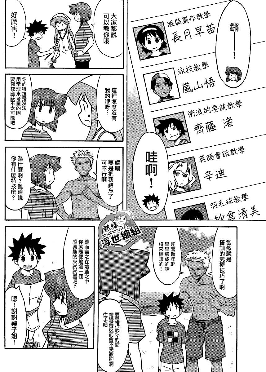 侵略！乌贼娘漫画-图3