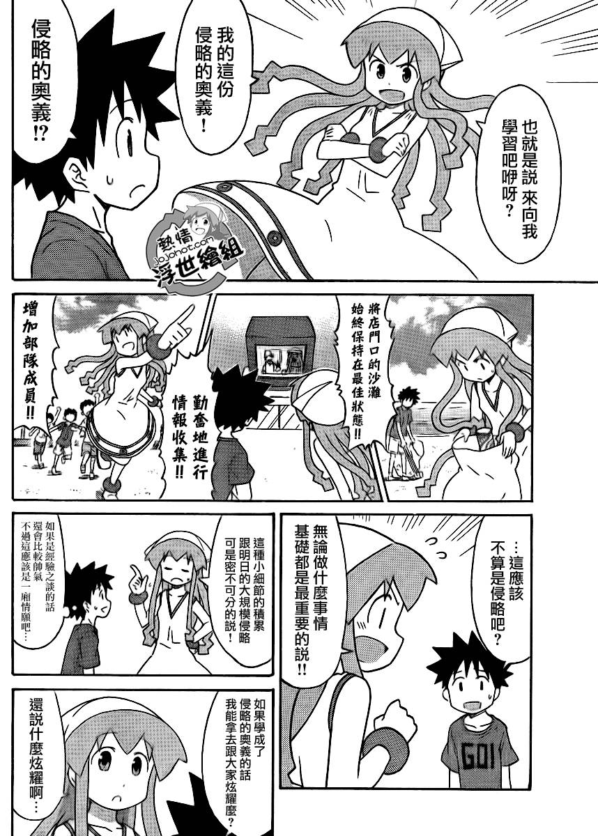 侵略！乌贼娘漫画-图5