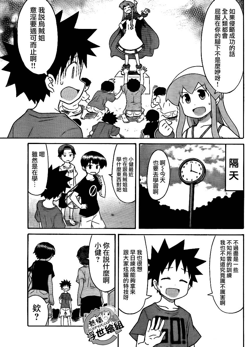 侵略！乌贼娘漫画-图6