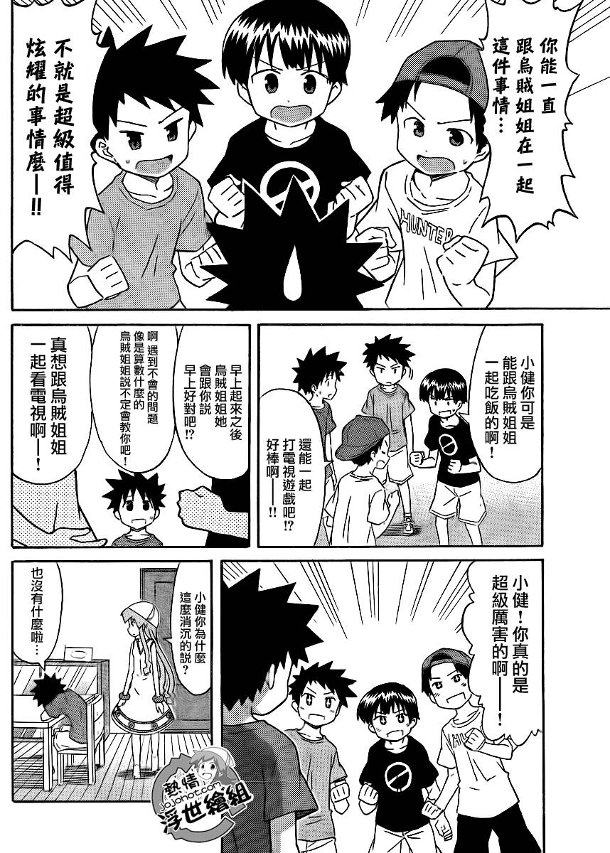 侵略！乌贼娘漫画-图7