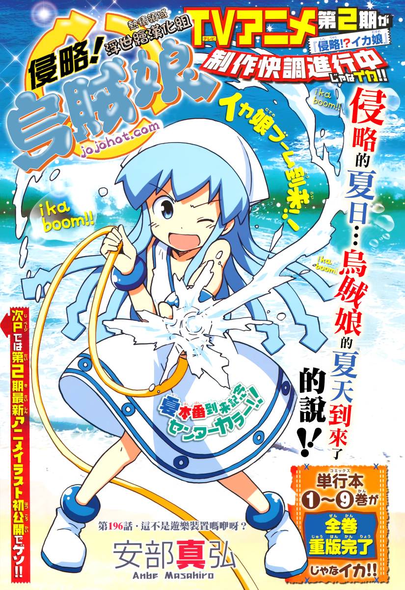侵略！乌贼娘漫画-图0