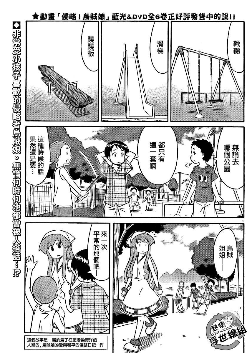 侵略！乌贼娘漫画-图1