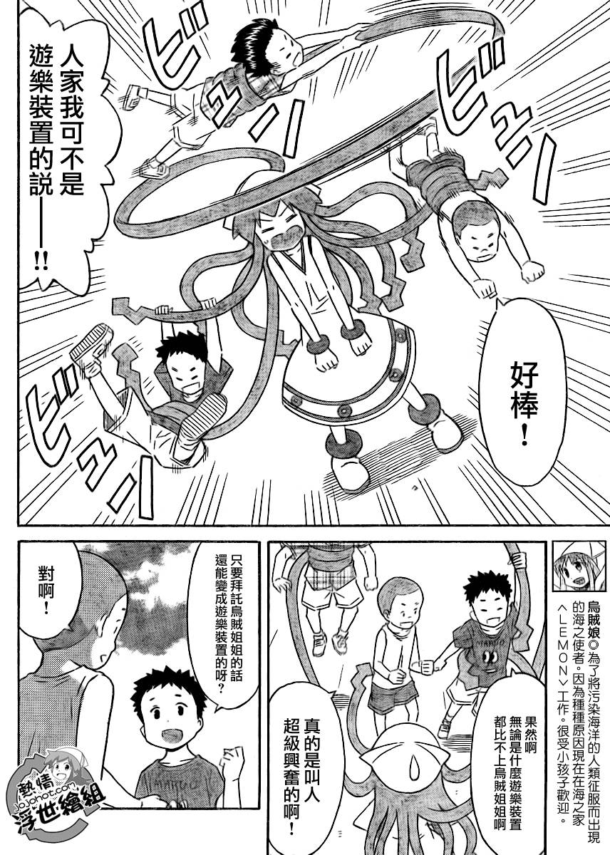 侵略！乌贼娘漫画-图2