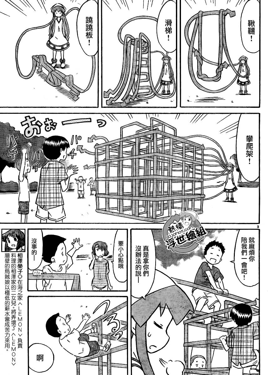 侵略！乌贼娘漫画-图3